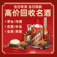 昌吉市呼图壁县洋酒回收:茅台酒,名酒,虫草,烟酒,老酒,昌吉市呼图壁县跃国烟酒经营部