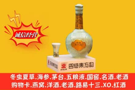 昌吉市呼图壁县回收四特酒